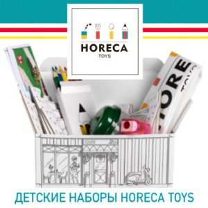 Детские наборы HORECA Toys