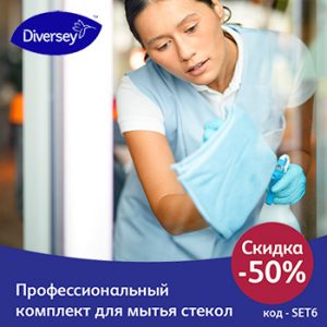 комплект для мытья стекол