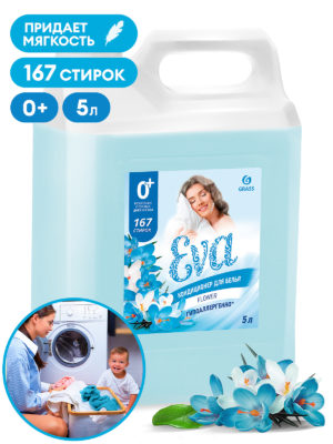 Grass EVA flower Кондиционер для белья концентрированный 5 л