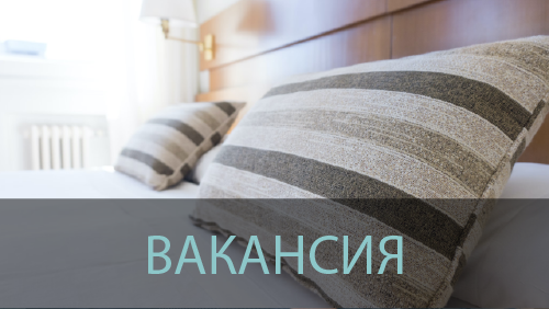 Вакансия: Менеджер по работе с отелями в Санкт-Петербурге