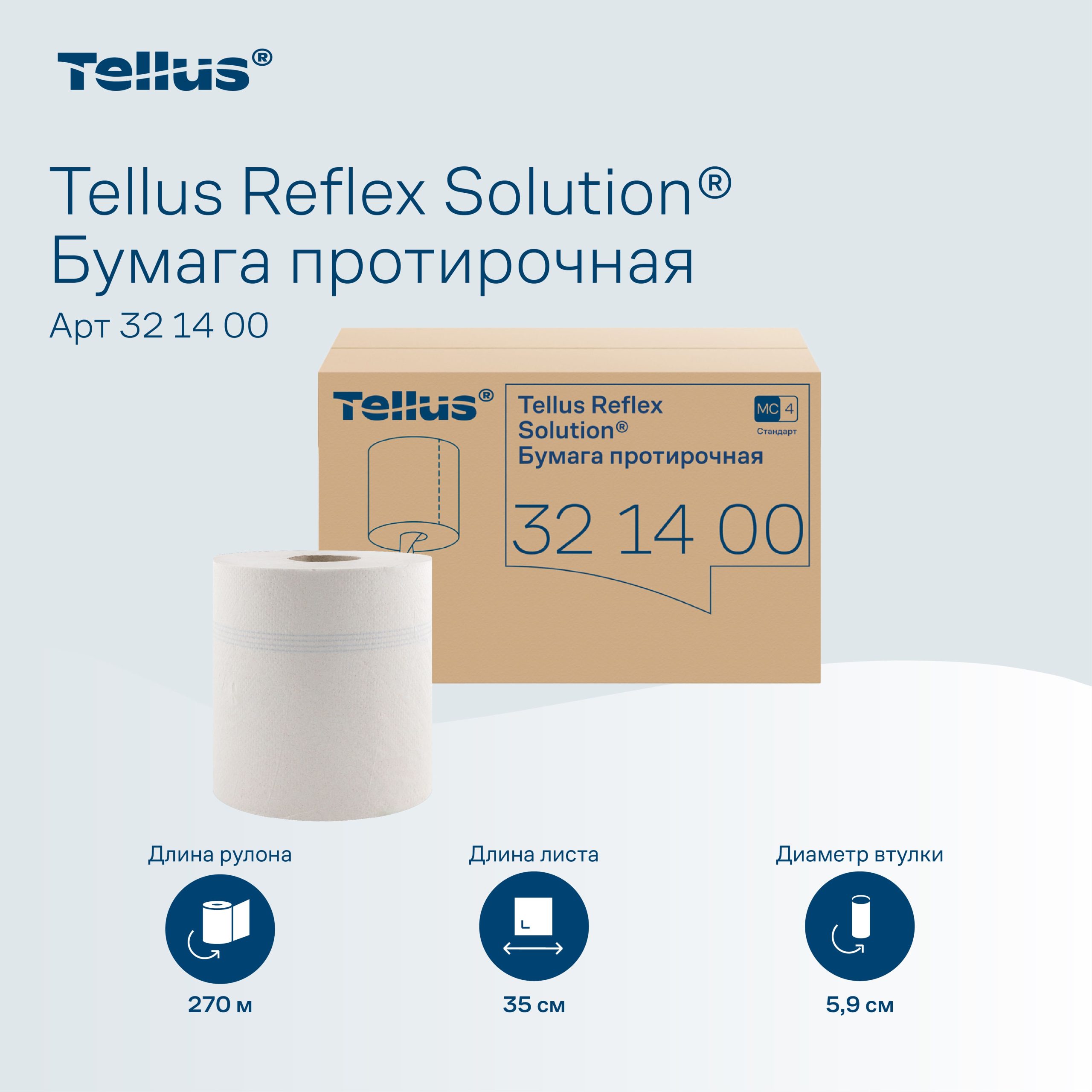 Протирочная бумага Tellus Reflex solution™ Universal — изображение 3