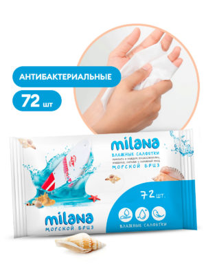 Влажные антибактериальные салфетки Milana Морской бриз