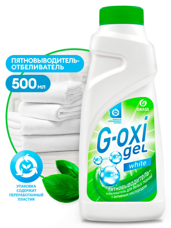 Пятновыводитель-отбеливатель с активным кислородом Grass G-Oxi Gel 500 мл