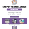 Очиститель ковровых покрытий Hermes industry Professional Carpet foam cleaner 5.2 кг — изображение 2