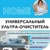 Очиститель твердых и мягких поверхностей Hermes industry Home Carpet 500 мл — изображение 2