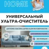 Очиститель твердых и мягких поверхностей Hermes industry Home Carpet 4.8 кг — изображение 2