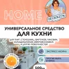 Средство для кухни Hermes industry Home апельсин 500 мл — изображение 2