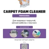 Очиститель ковровых покрытий Hermes industry Professional Carpet foam cleaner 950 мл — изображение 2