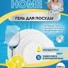 Средство для мытья посуды Hermes industry Home Crock 950 мл — изображение 2