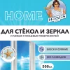 Средство для очистки стекол и зеркал Hermes industry Home Glass морская свежесть 500 мл — изображение 2