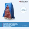 Нетканый чехол-покрытие HACCPER Keepsa Agrosafety для хранения овощей и корнеплодов, 1200×800×1600 мм — изображение 5
