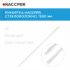 Рукоятка HACCPER стекловолокно, 1500 мм, белая — изображение 2