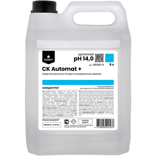 Средство для мытья посуды в посудомоечных машинах Prosept CK Automat+ 5 л