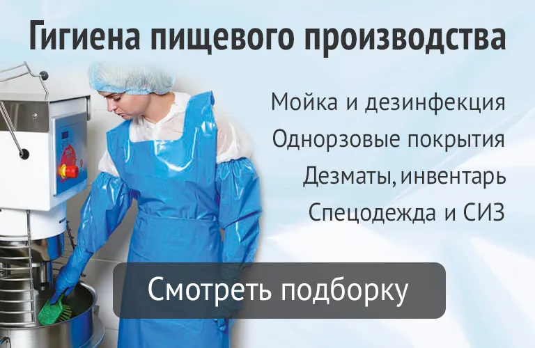 Гигиена пищевого производства – подборка