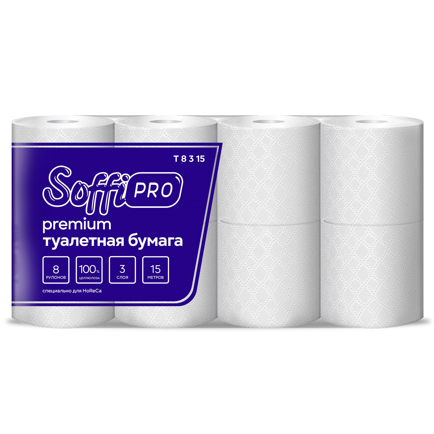 Туалетная бумага SoffiPro Premium в стандартных рулонах, 8 рул/уп, 15 метров