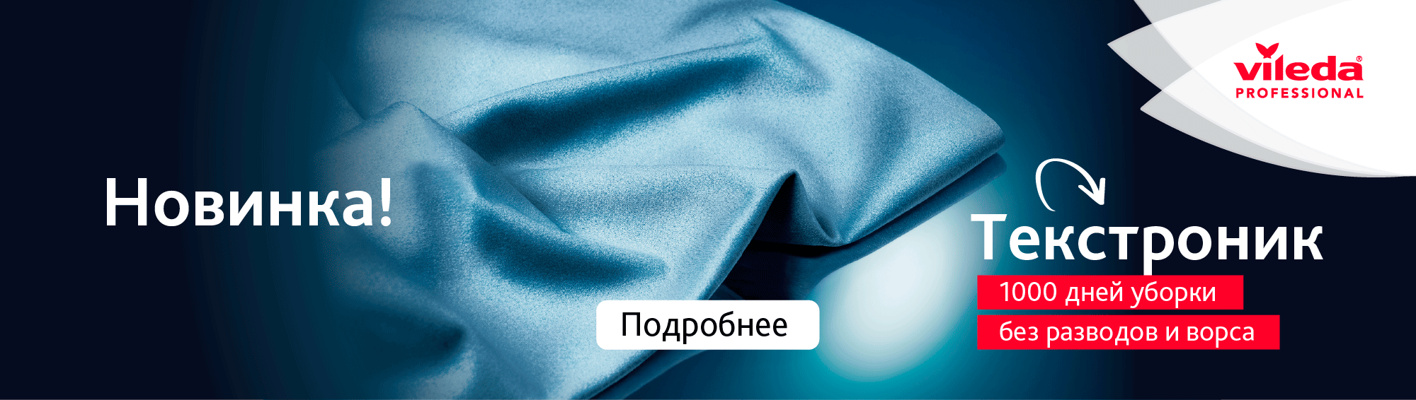 Салфетка Текстроник