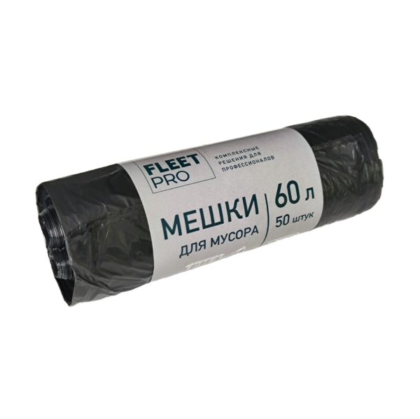 Мешки для мусора Fleet Pro Стандарт 60 л, 7 мкм, черный, 50 шт/рул