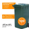 Мусорный контейнер 240 л, зелёный — изображение 4