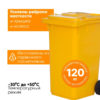 Мусорный контейнер 240 л, жёлтый — изображение 3