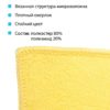 Салфетка универсальная микроволоконная HQ Profiline, 36×36 см, 190 г/м², жёлтая — изображение 4