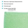 Салфетка универсальная микроволоконная HQ Profiline, 36×36 см, 190 г/м², зелёная — изображение 4