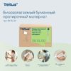 Биоразлагаемый бумажный протирочный материал Tellus белый — изображение 3