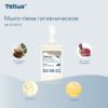 Tellus мыло-пена гигиеническое, категория качества Комфорт, 1 л — изображение 7