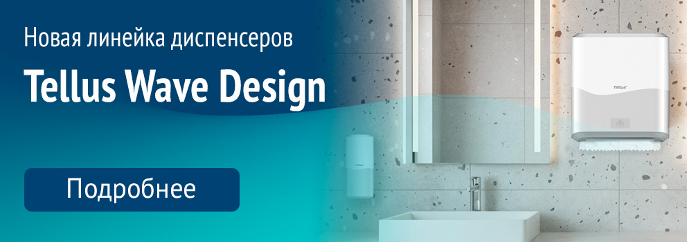 Диспенсеры Tellus Wave Design