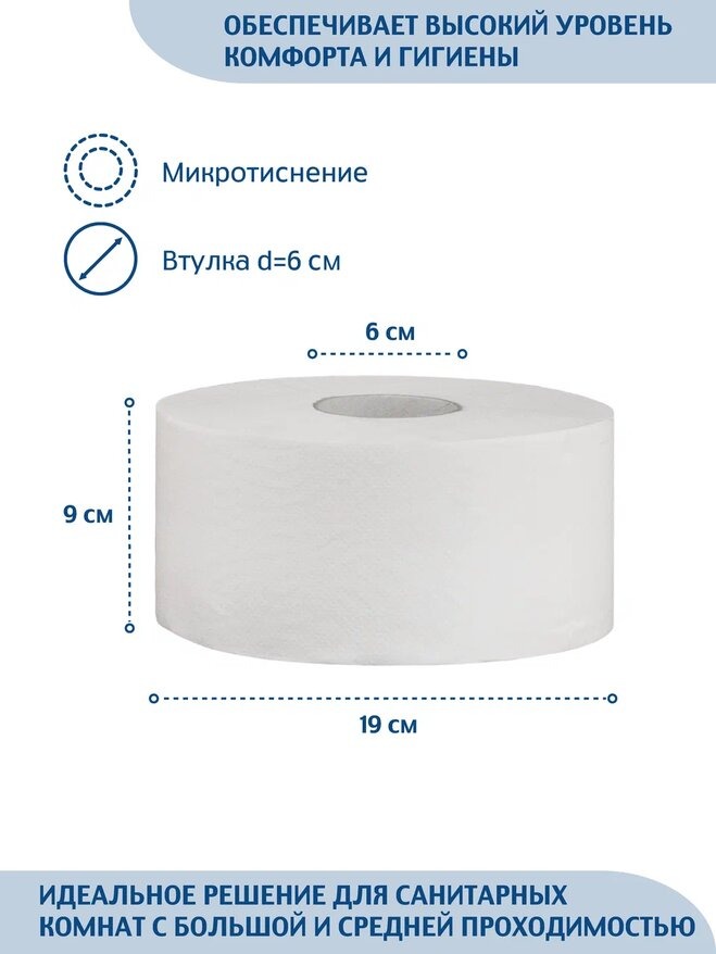 Туалетная бумага в мини-рулонах Merida Стандарт, 2 слоя, белая, 170 м — изображение 3