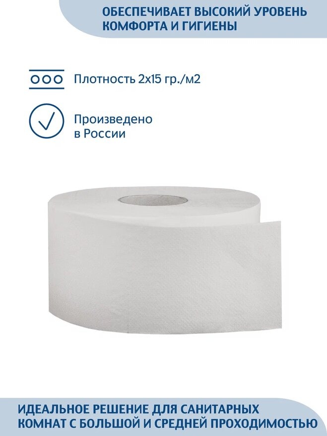 Туалетная бумага в мини-рулонах Merida Стандарт, 2 слоя, белая, 170 м — изображение 4