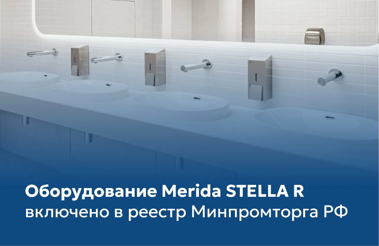 Диспенсеры Merida Stella R