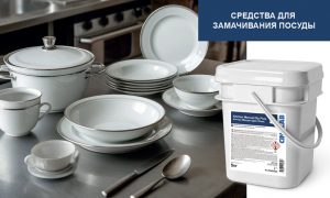 Cinalab Kitchen Manual Dip Plus для замачивания посуды