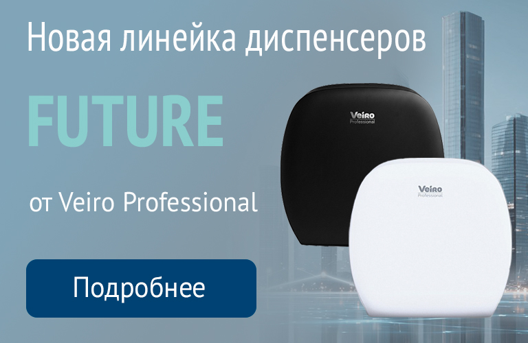 Новые диспенсеры Veiro Professional Future