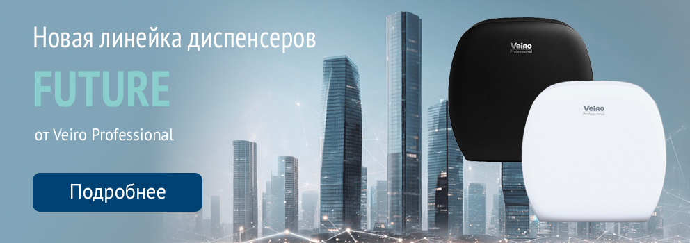 Новые диспенсеры Veiro Professional Future