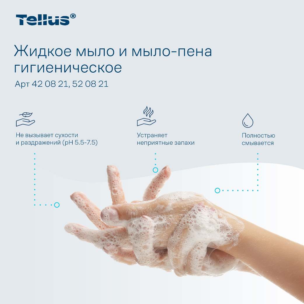 Tellus жидкое мыло гигиеническое, категория качества Комфорт, 1 л — изображение 4